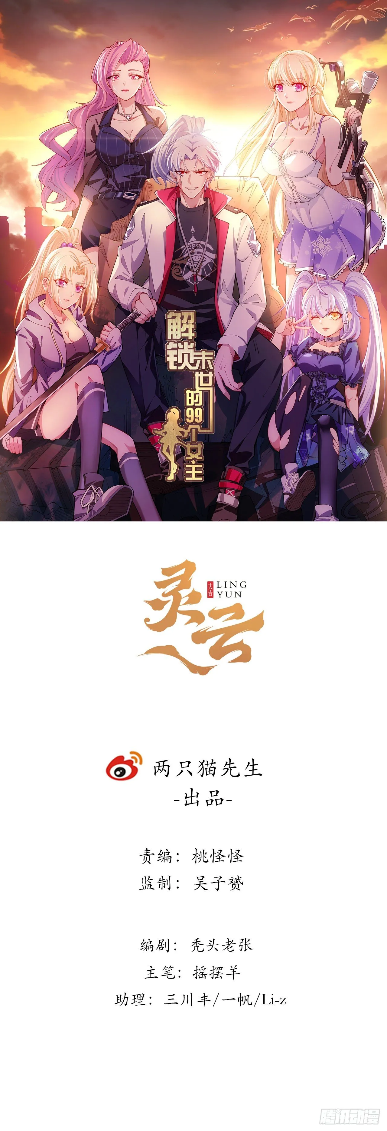 3话 小哥哥你好威猛呀~ 第1页