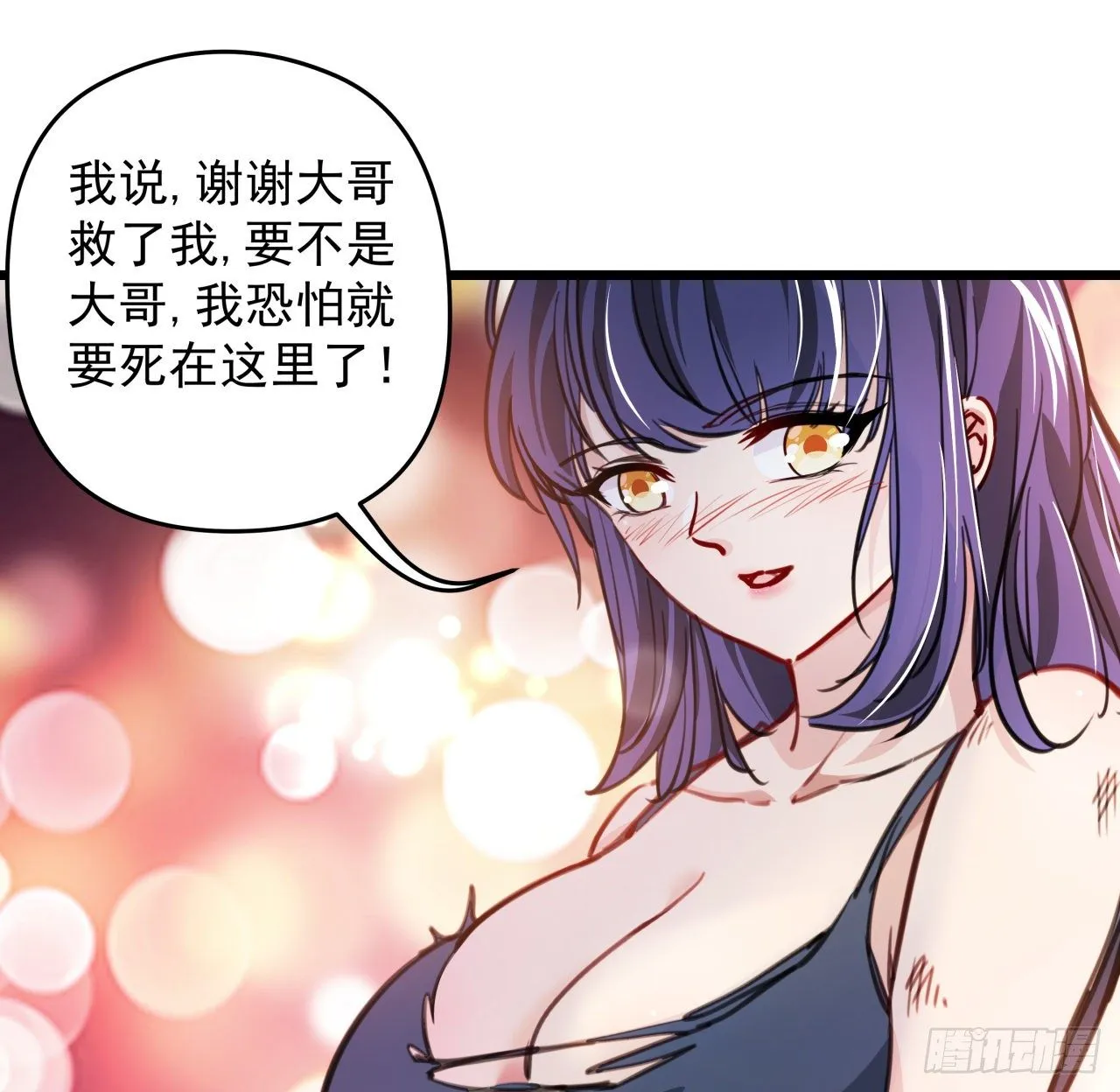 3话 小哥哥你好威猛呀~ 第76页