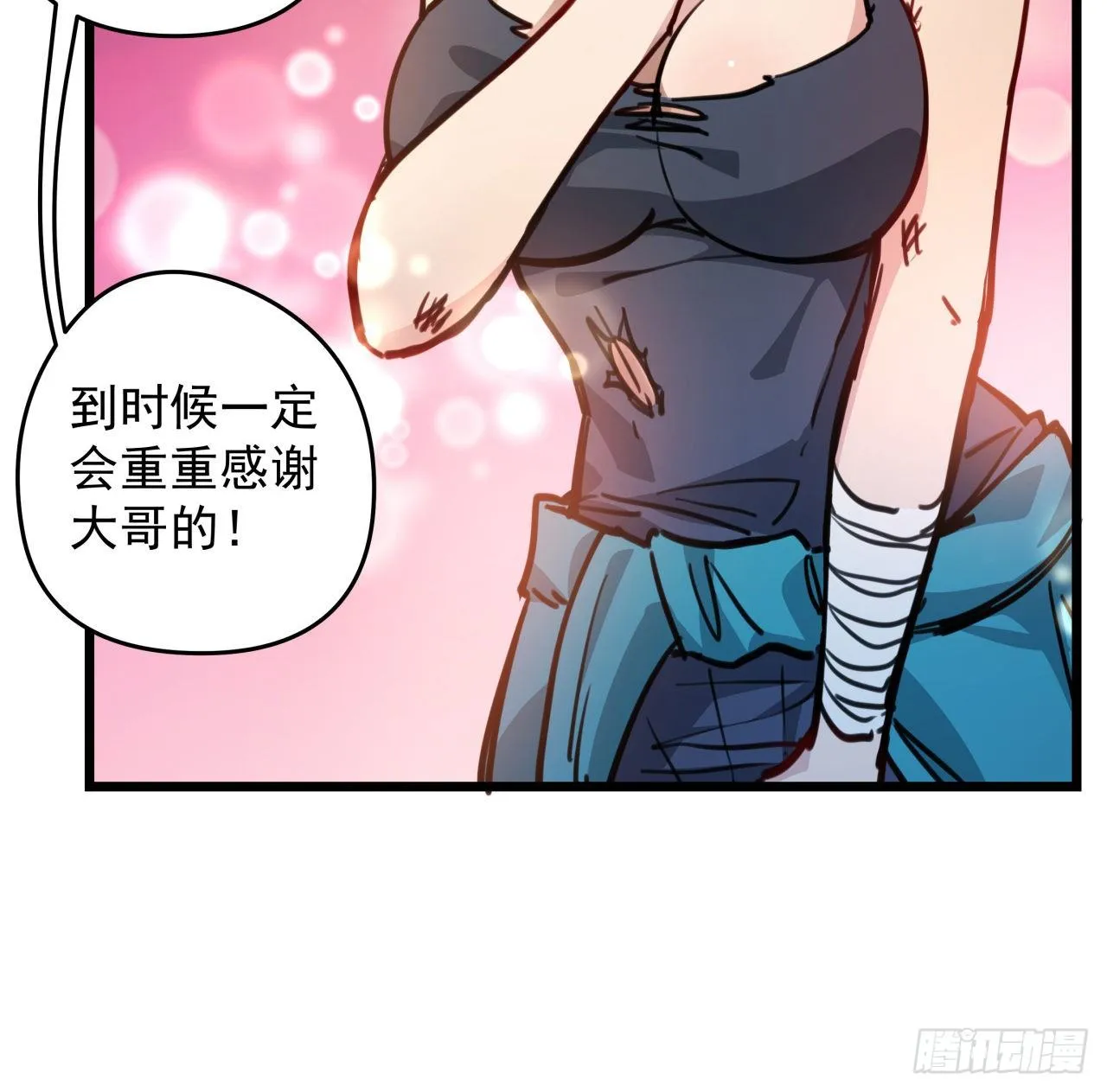 3话 小哥哥你好威猛呀~ 第82页