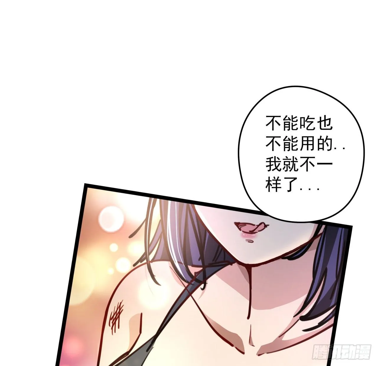 3话 小哥哥你好威猛呀~ 第86页