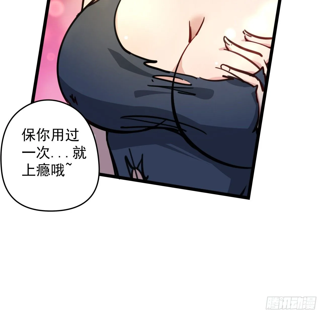 3话 小哥哥你好威猛呀~ 第87页