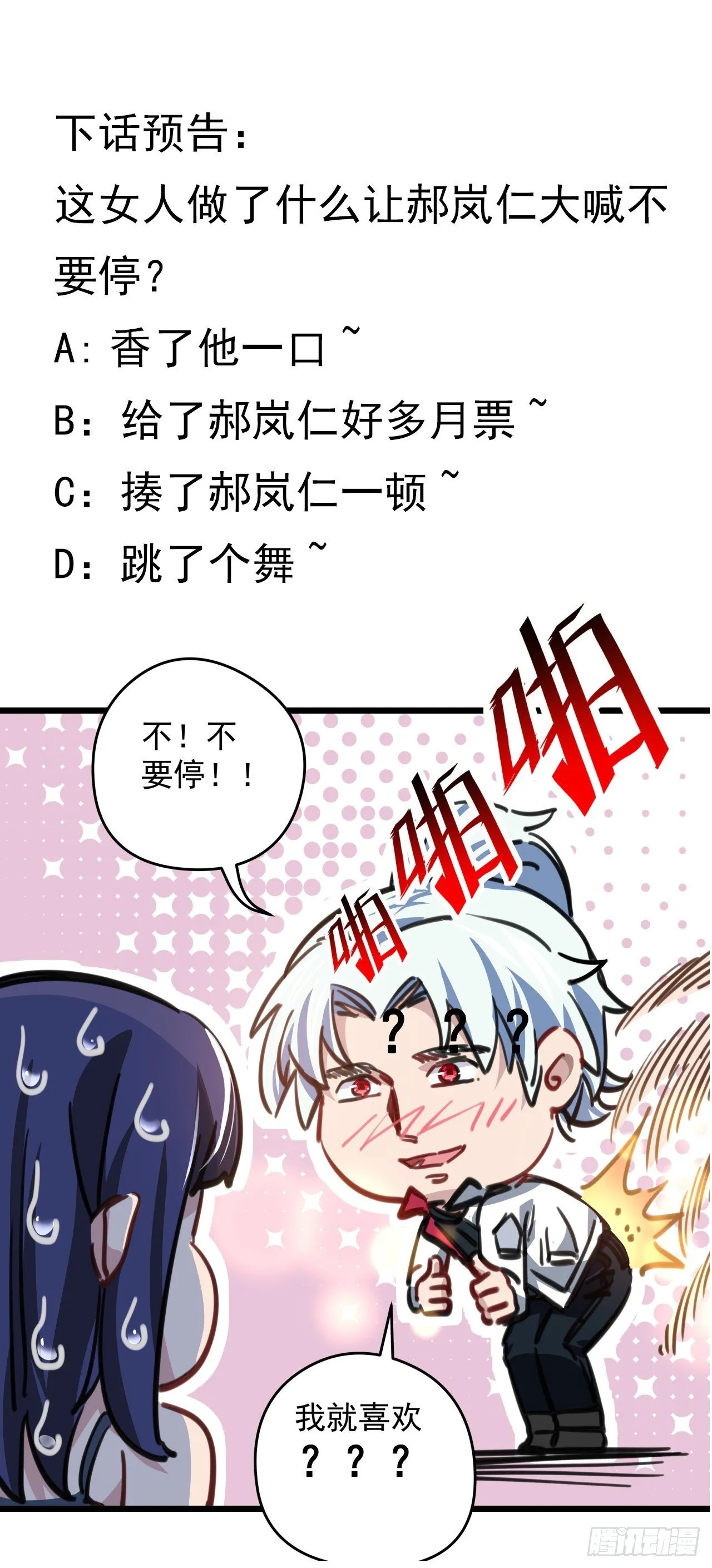 3话 小哥哥你好威猛呀~ 第105页
