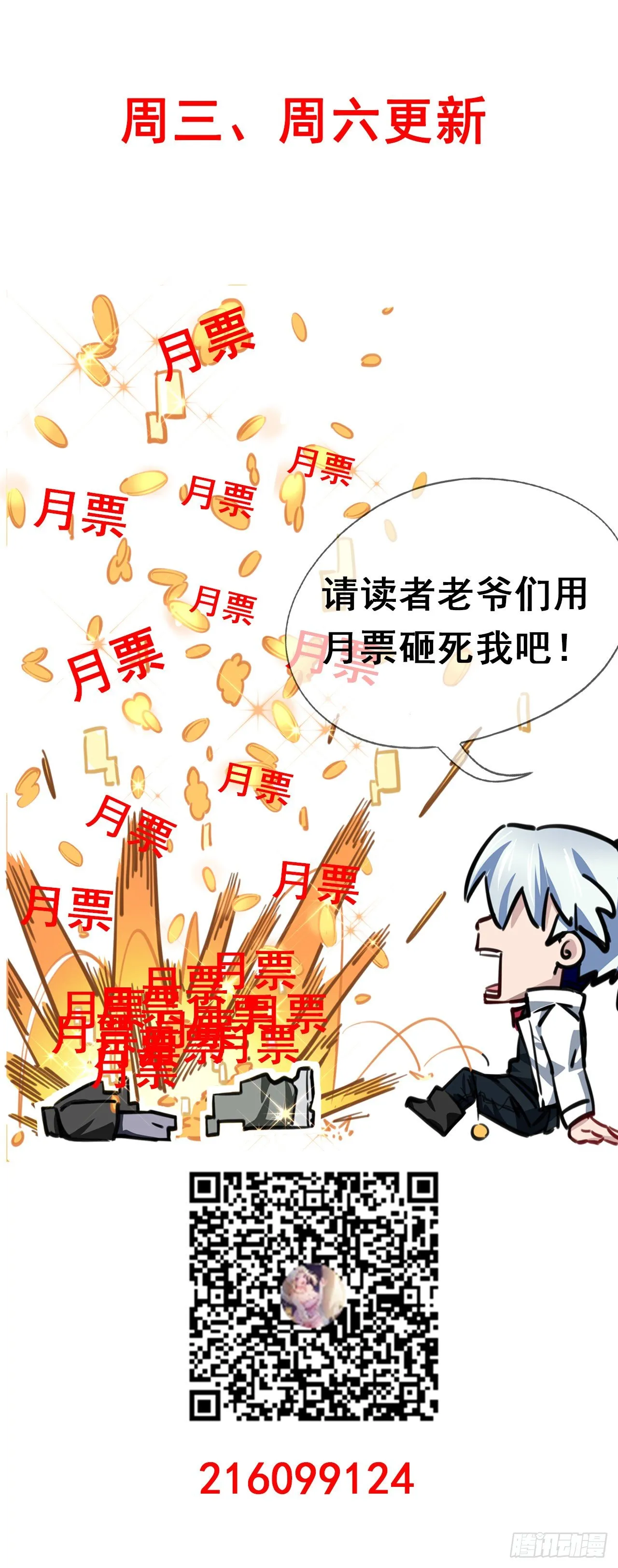 3话 小哥哥你好威猛呀~ 第106页