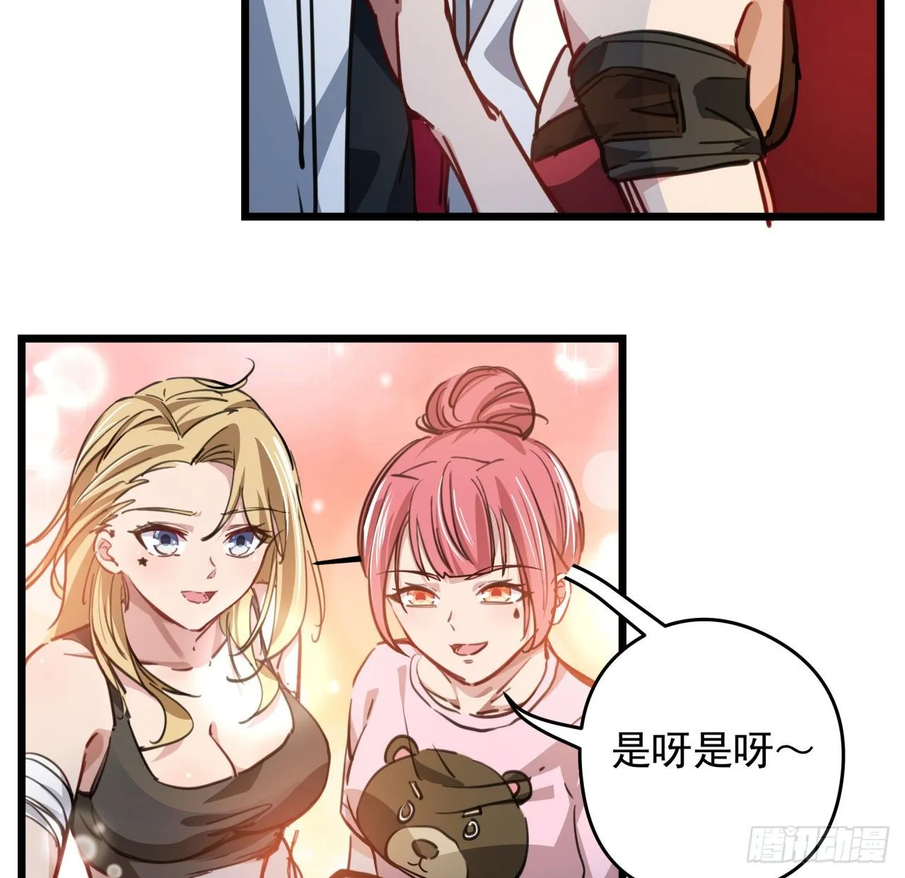 4话 美女的诱惑 第5页