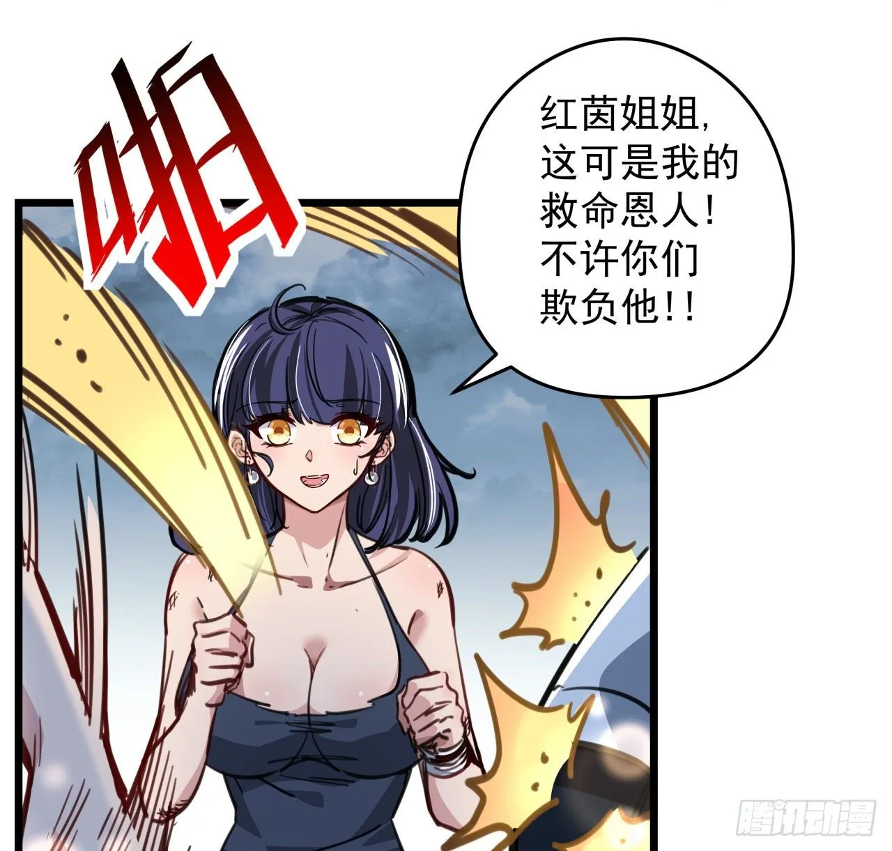 4话 美女的诱惑 第13页