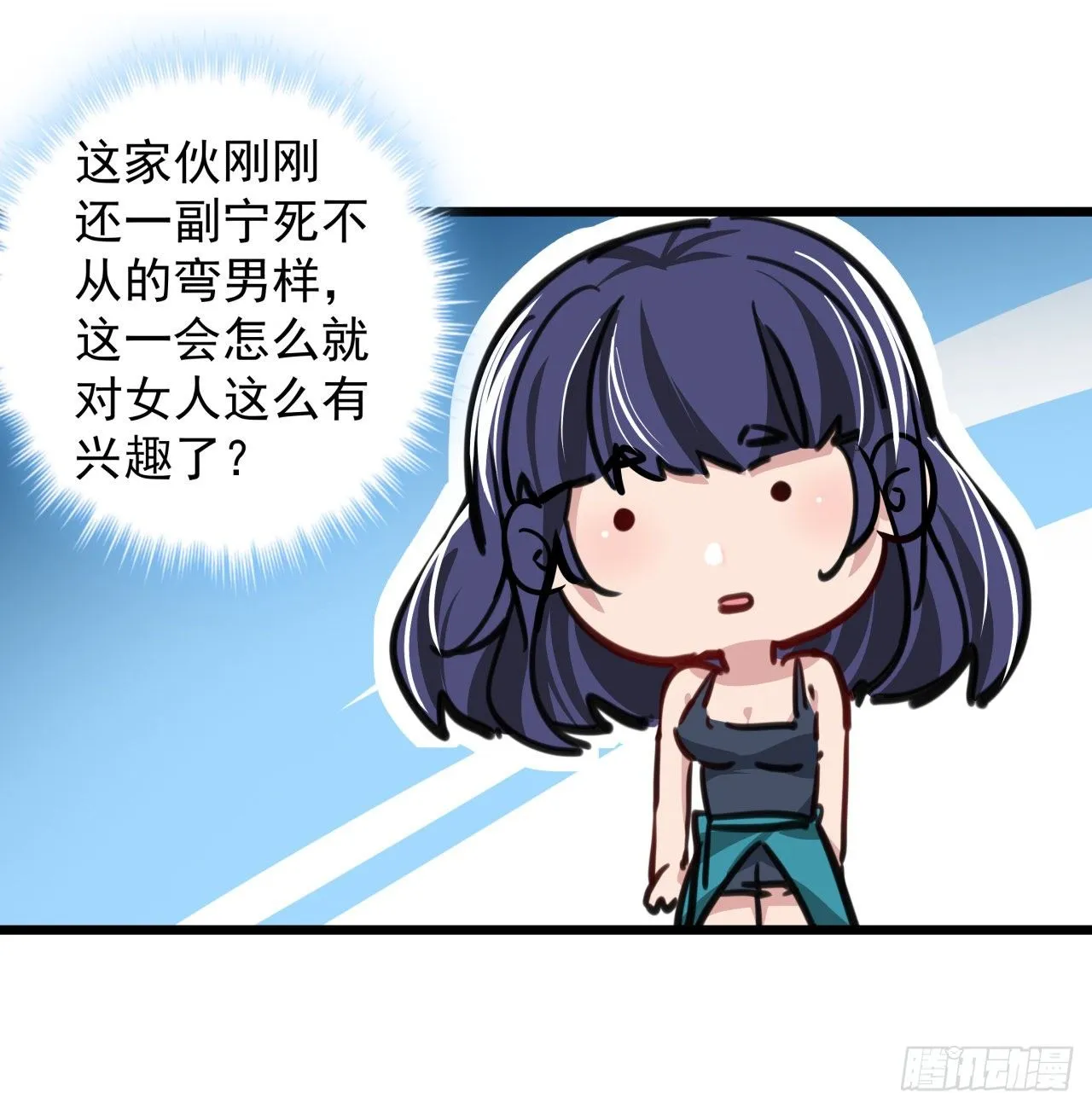 4话 美女的诱惑 第16页
