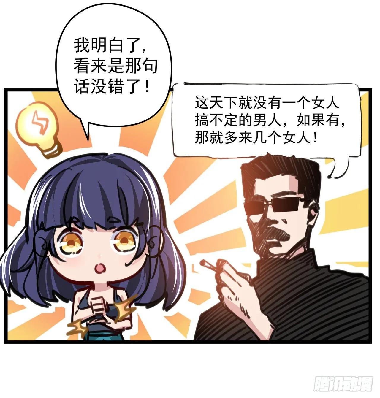 4话 美女的诱惑 第17页
