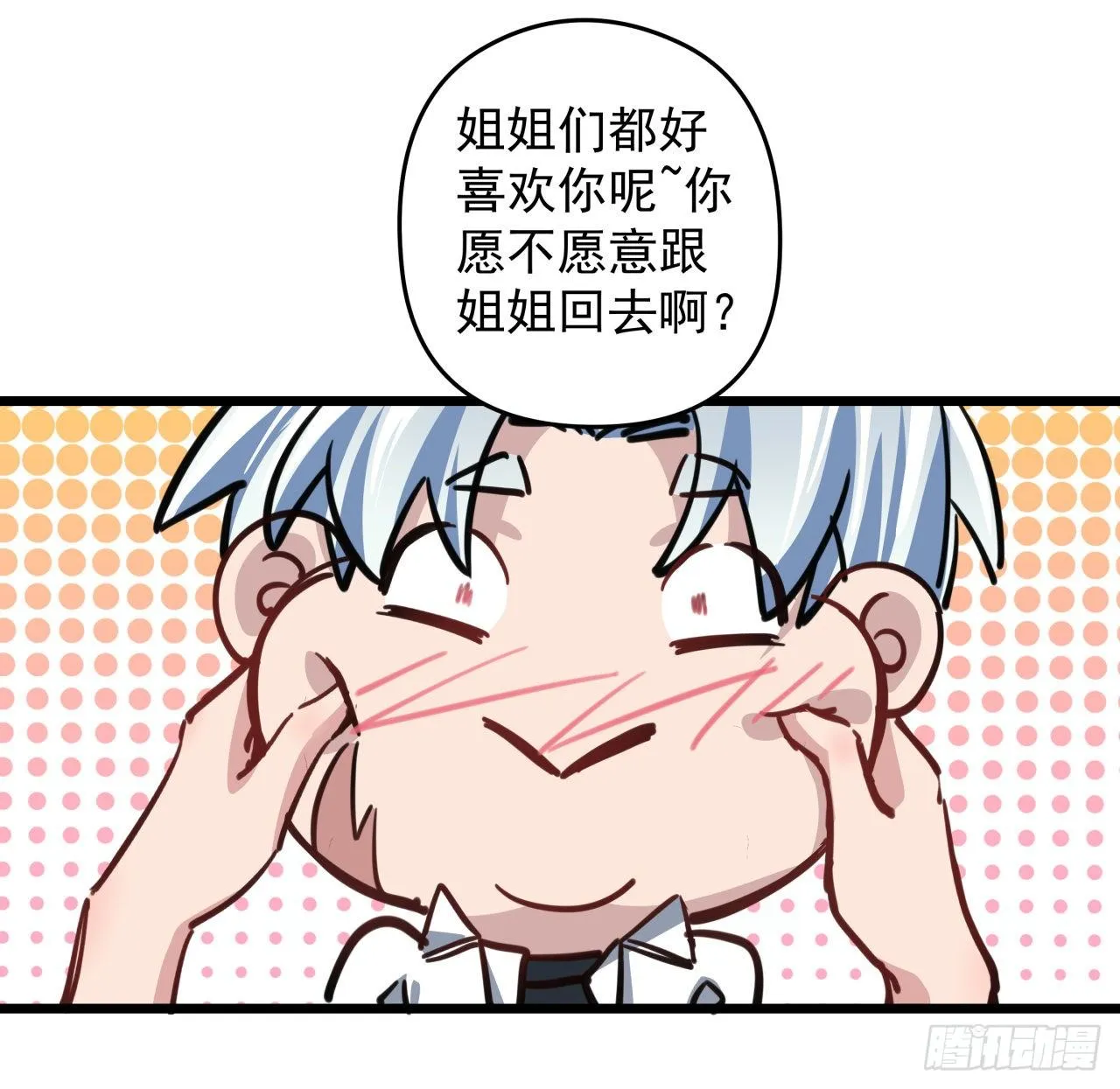 4话 美女的诱惑 第18页