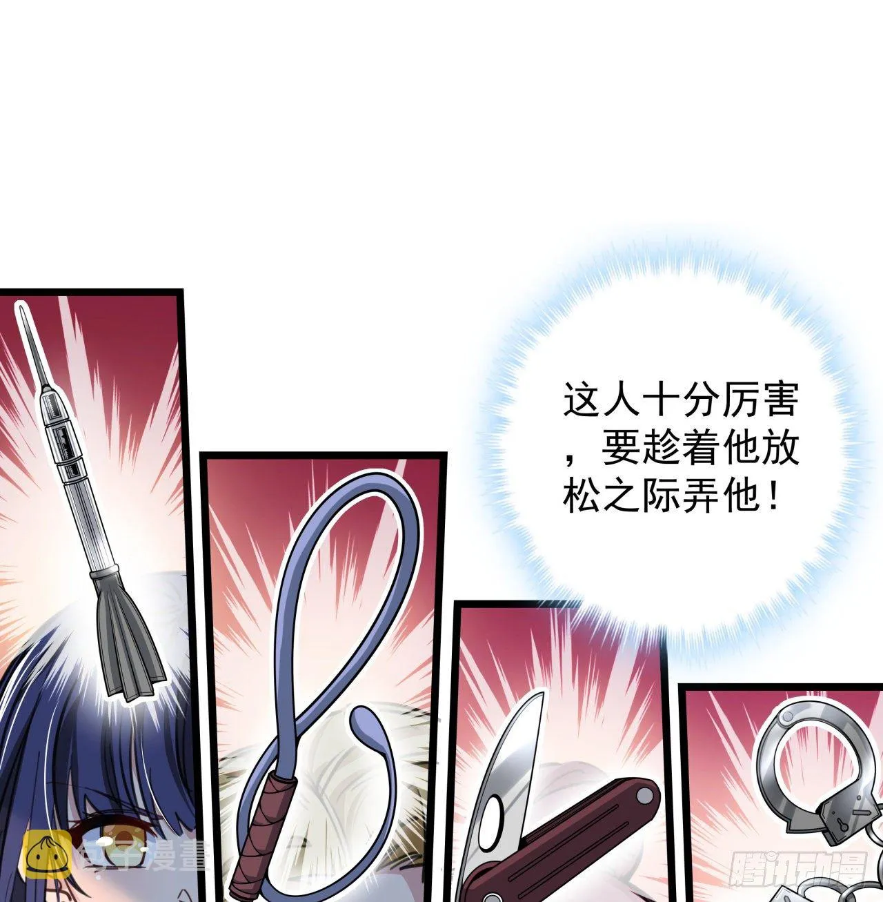 4话 美女的诱惑 第28页