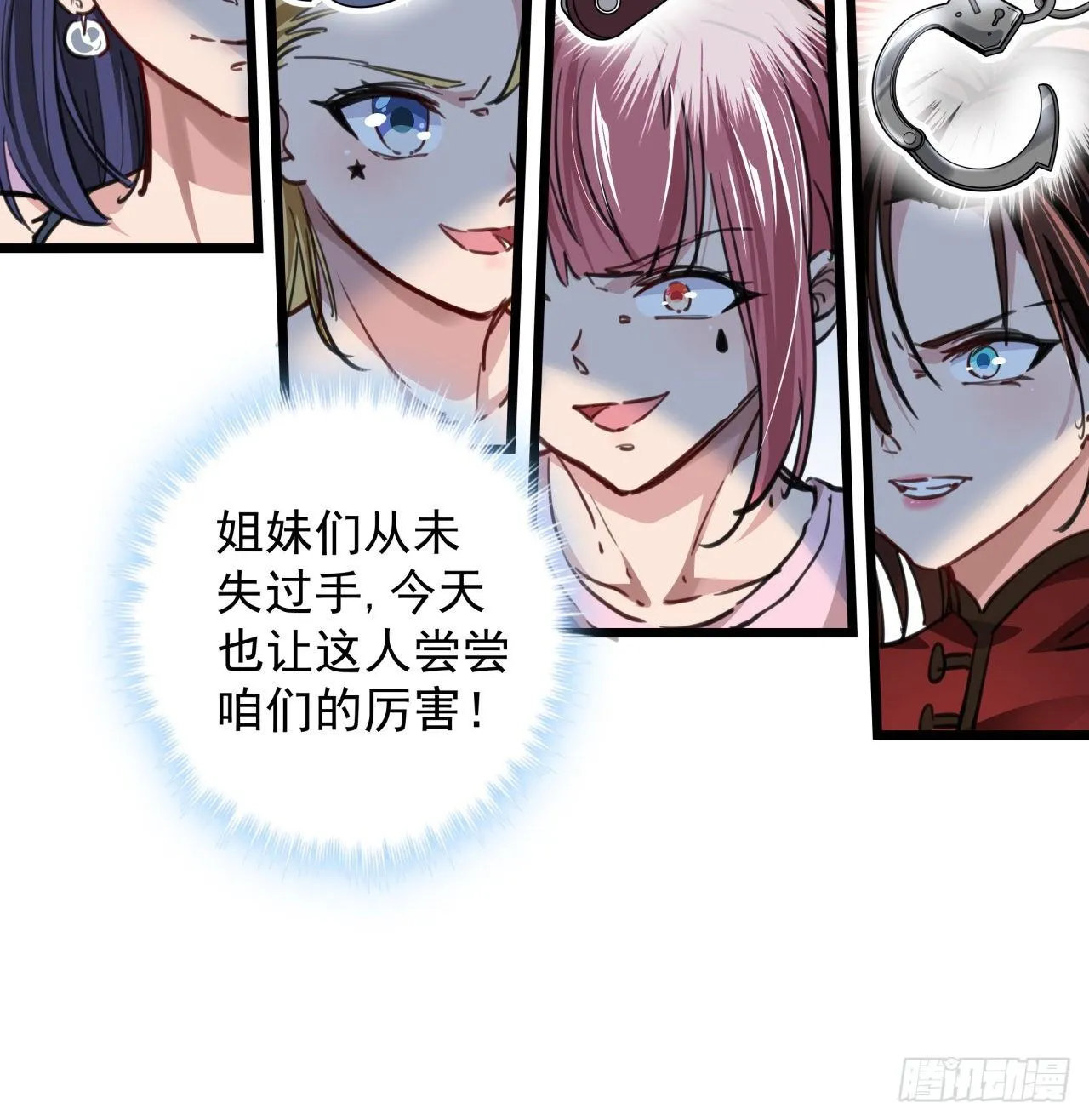 4话 美女的诱惑 第29页