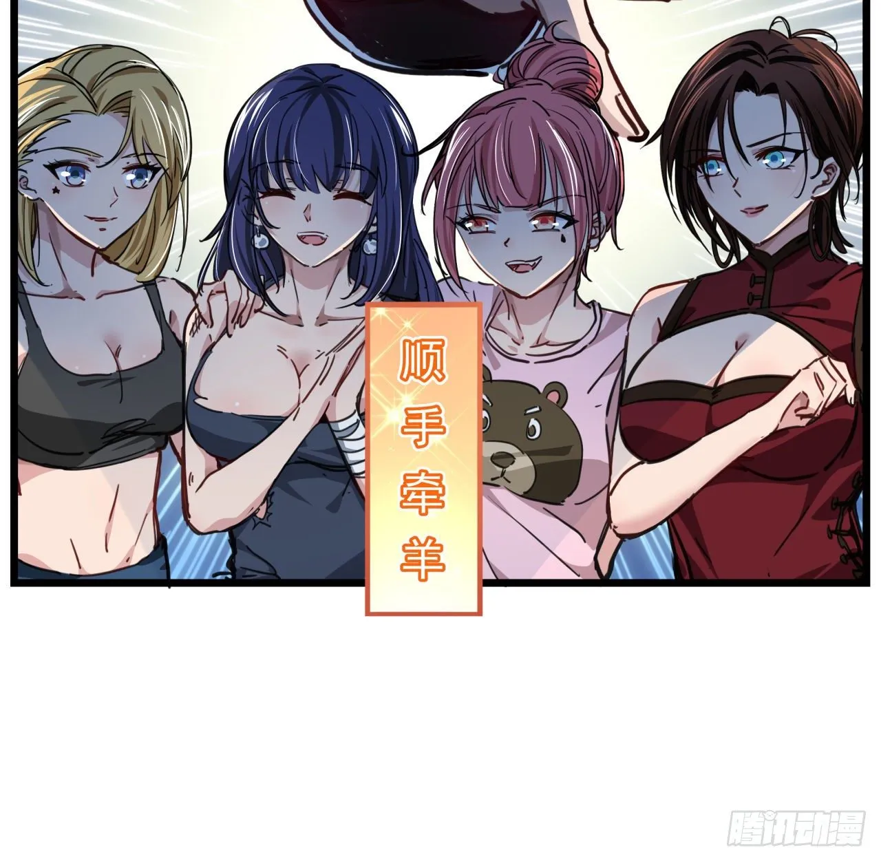 4话 美女的诱惑 第61页