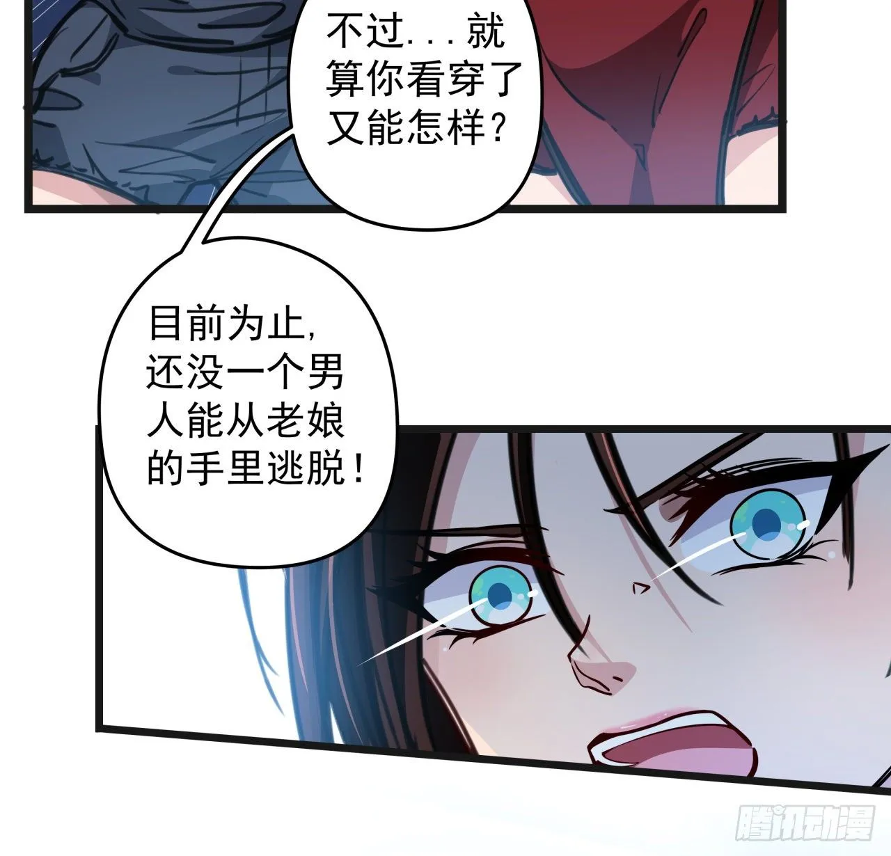 4话 美女的诱惑 第71页