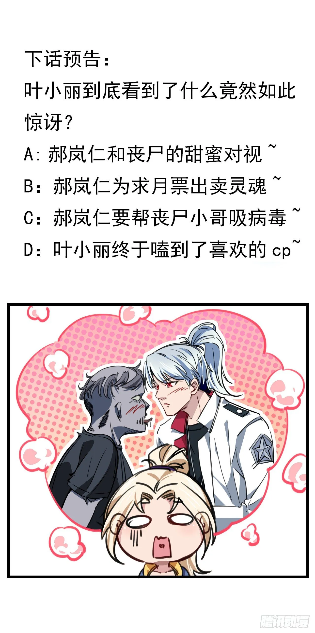 4话 美女的诱惑 第94页