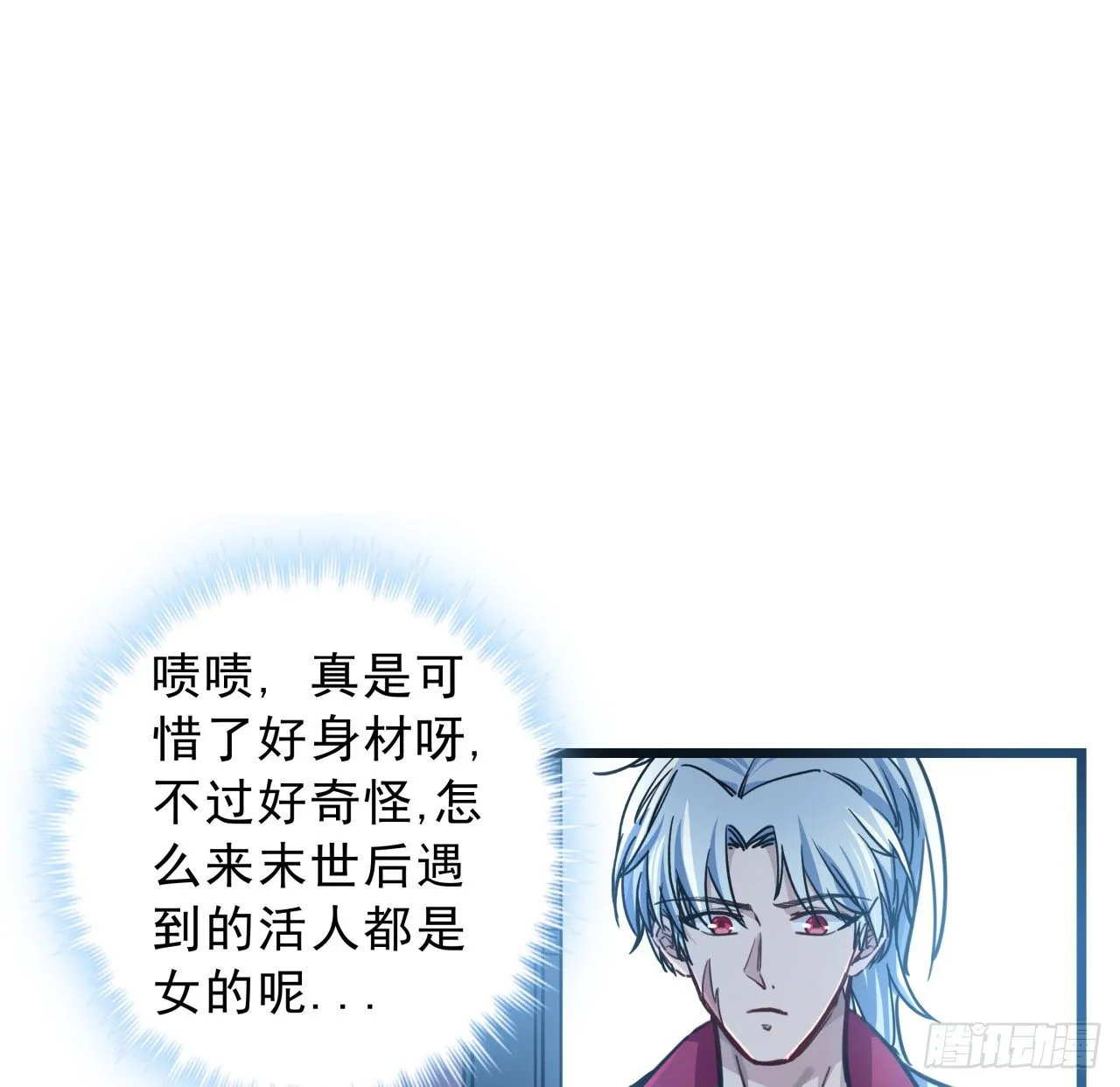 5话 末世的娱乐工具竟是... 第21页