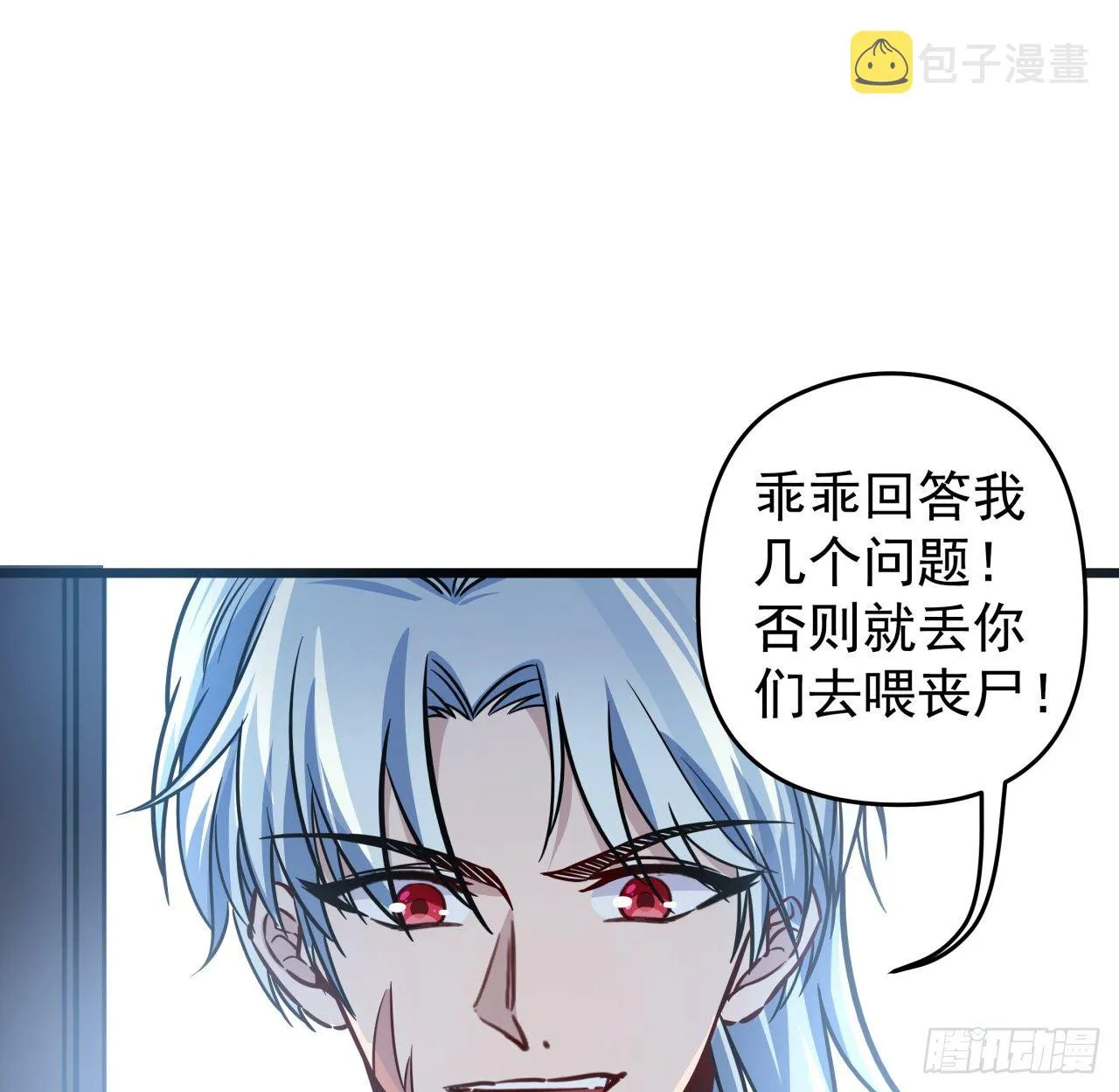 5话 末世的娱乐工具竟是... 第26页