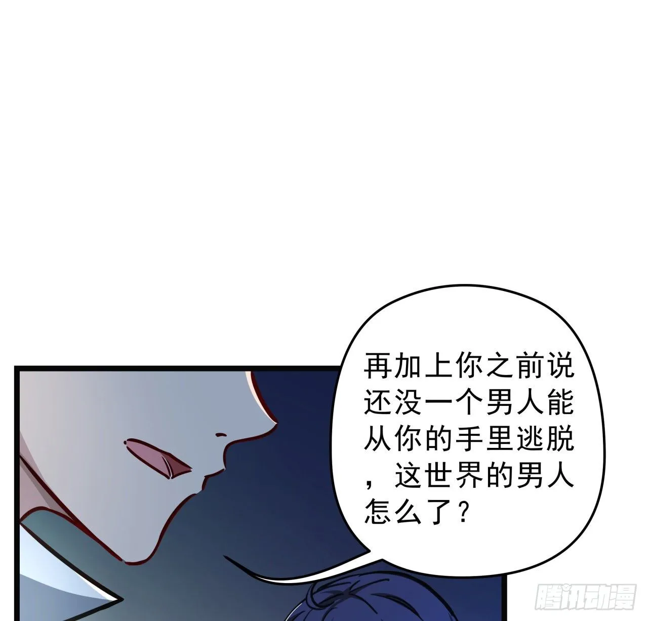 5话 末世的娱乐工具竟是... 第30页
