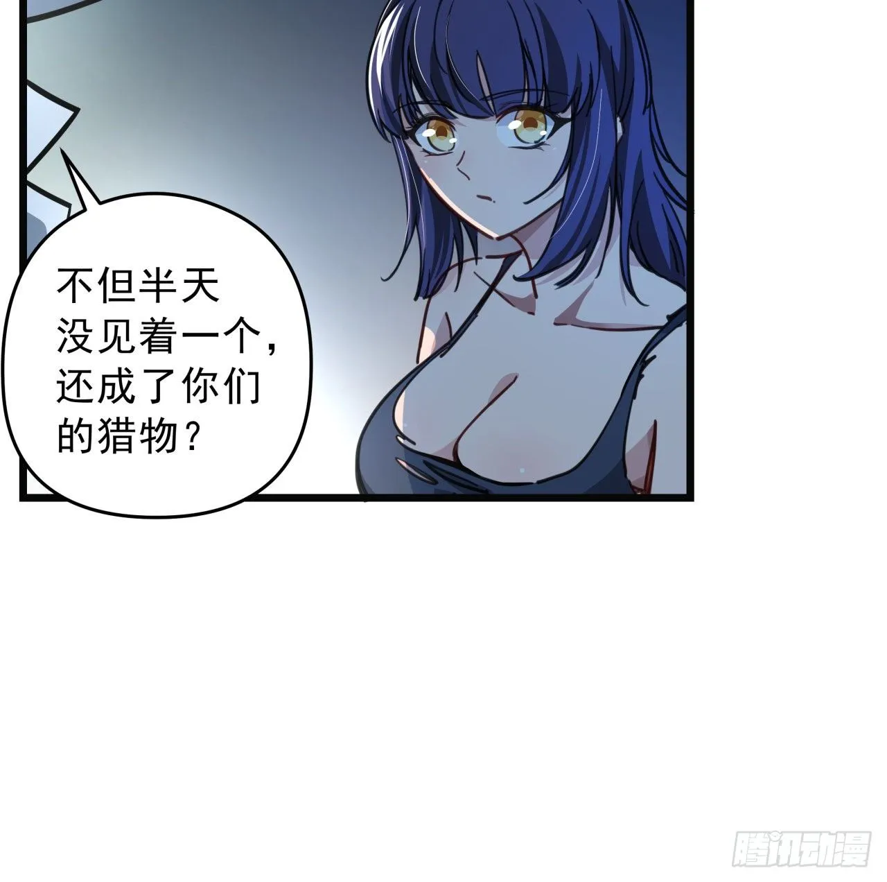 5话 末世的娱乐工具竟是... 第31页