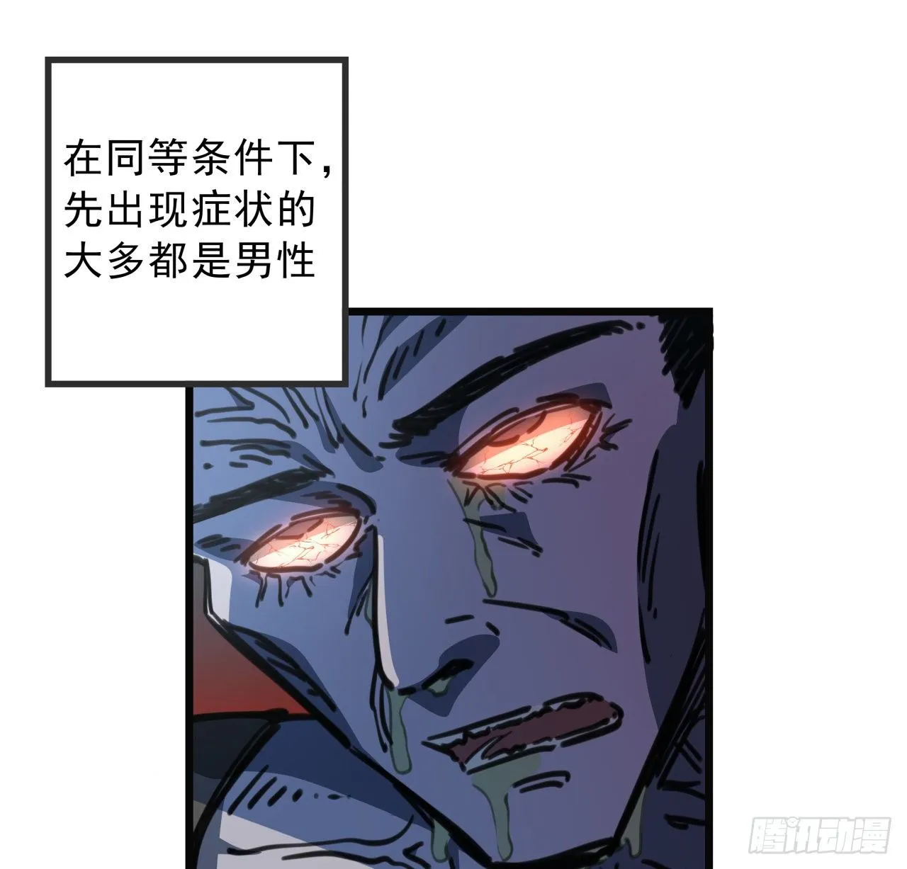 5话 末世的娱乐工具竟是... 第38页