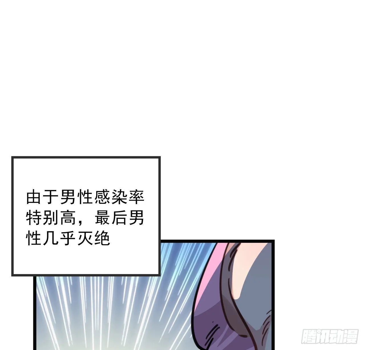 5话 末世的娱乐工具竟是... 第41页