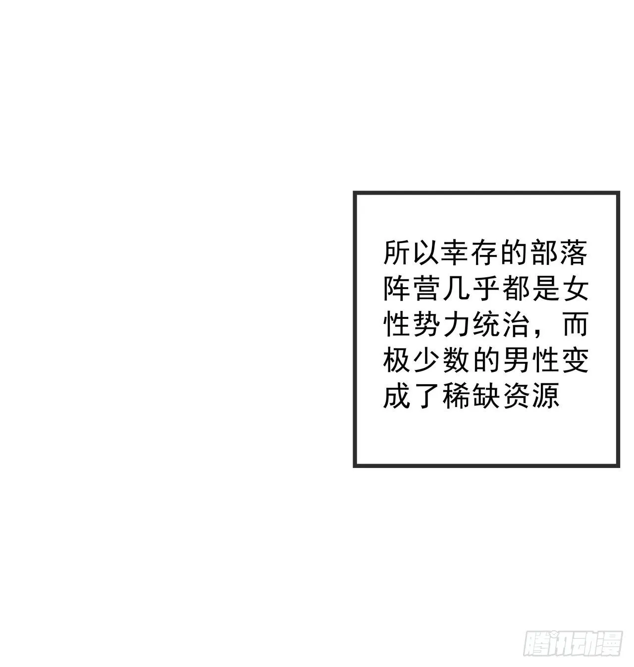 5话 末世的娱乐工具竟是... 第43页