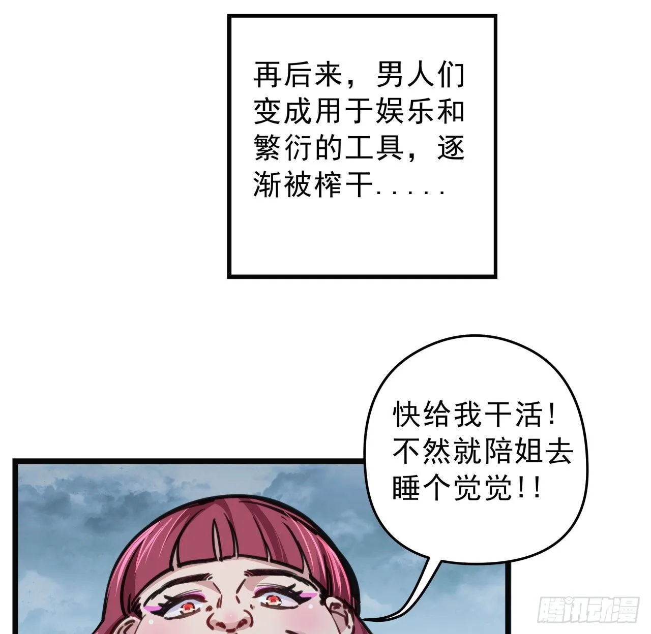 5话 末世的娱乐工具竟是... 第48页