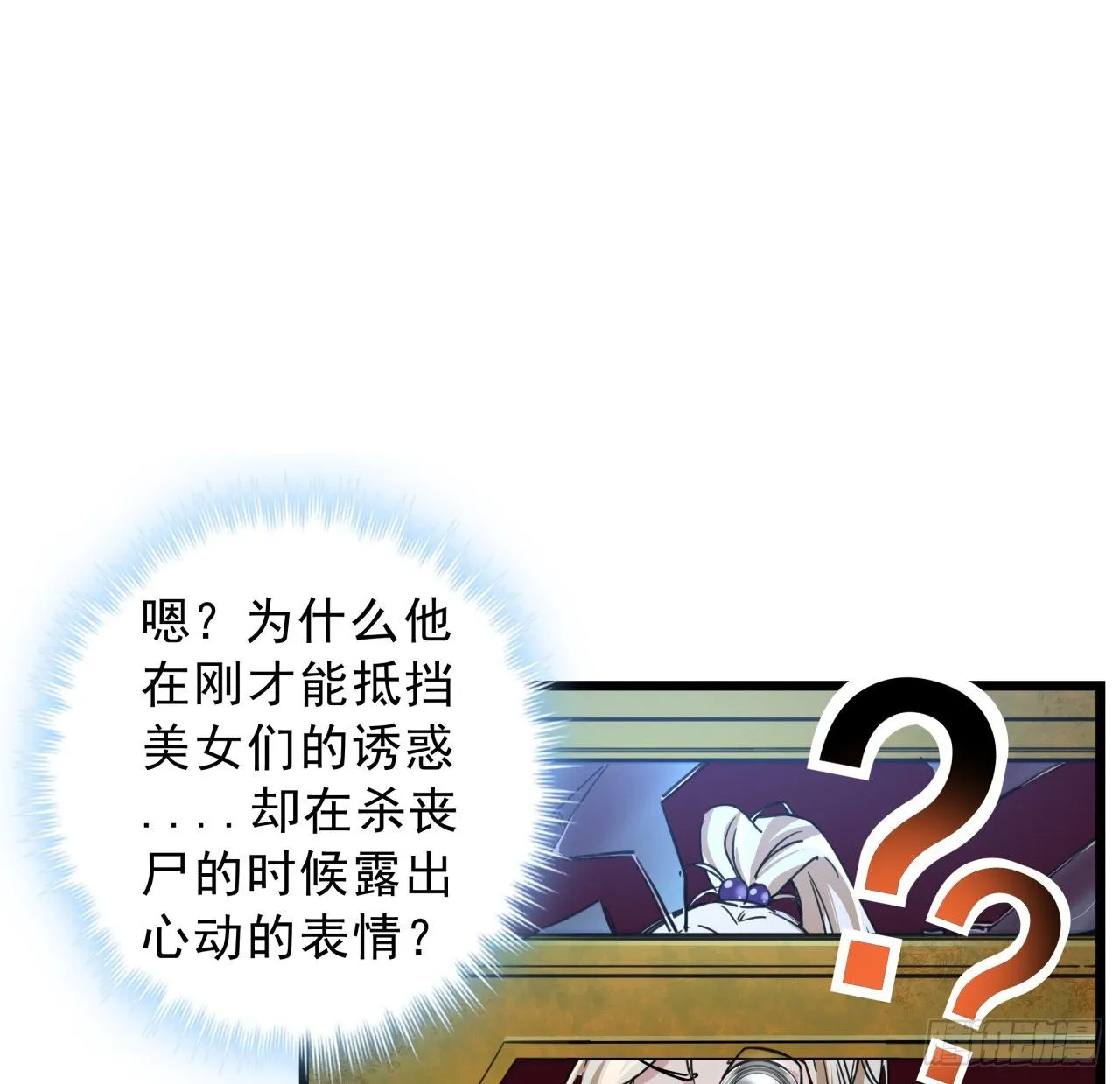 5话 末世的娱乐工具竟是... 第90页