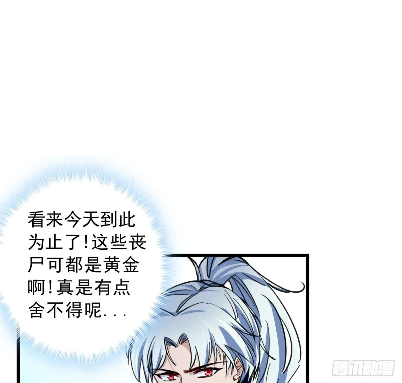 5话 末世的娱乐工具竟是... 第97页
