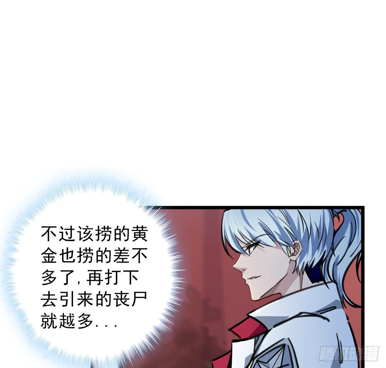 5话 末世的娱乐工具竟是... 第99页