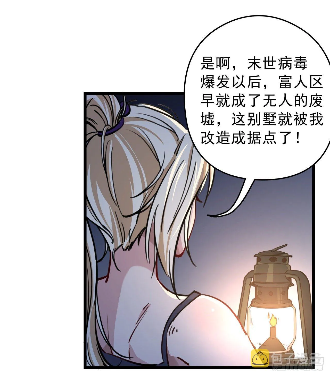 6话 女团第一人 第32页
