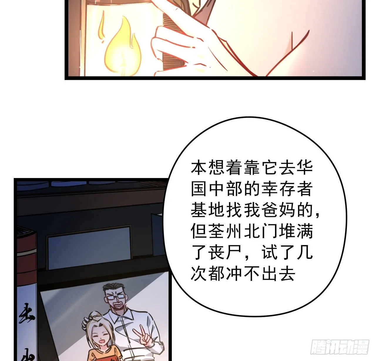 6话 女团第一人 第35页