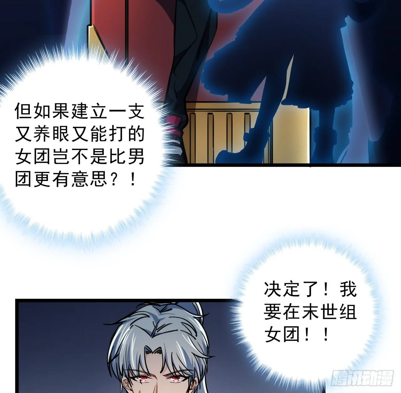 6话 女团第一人 第63页