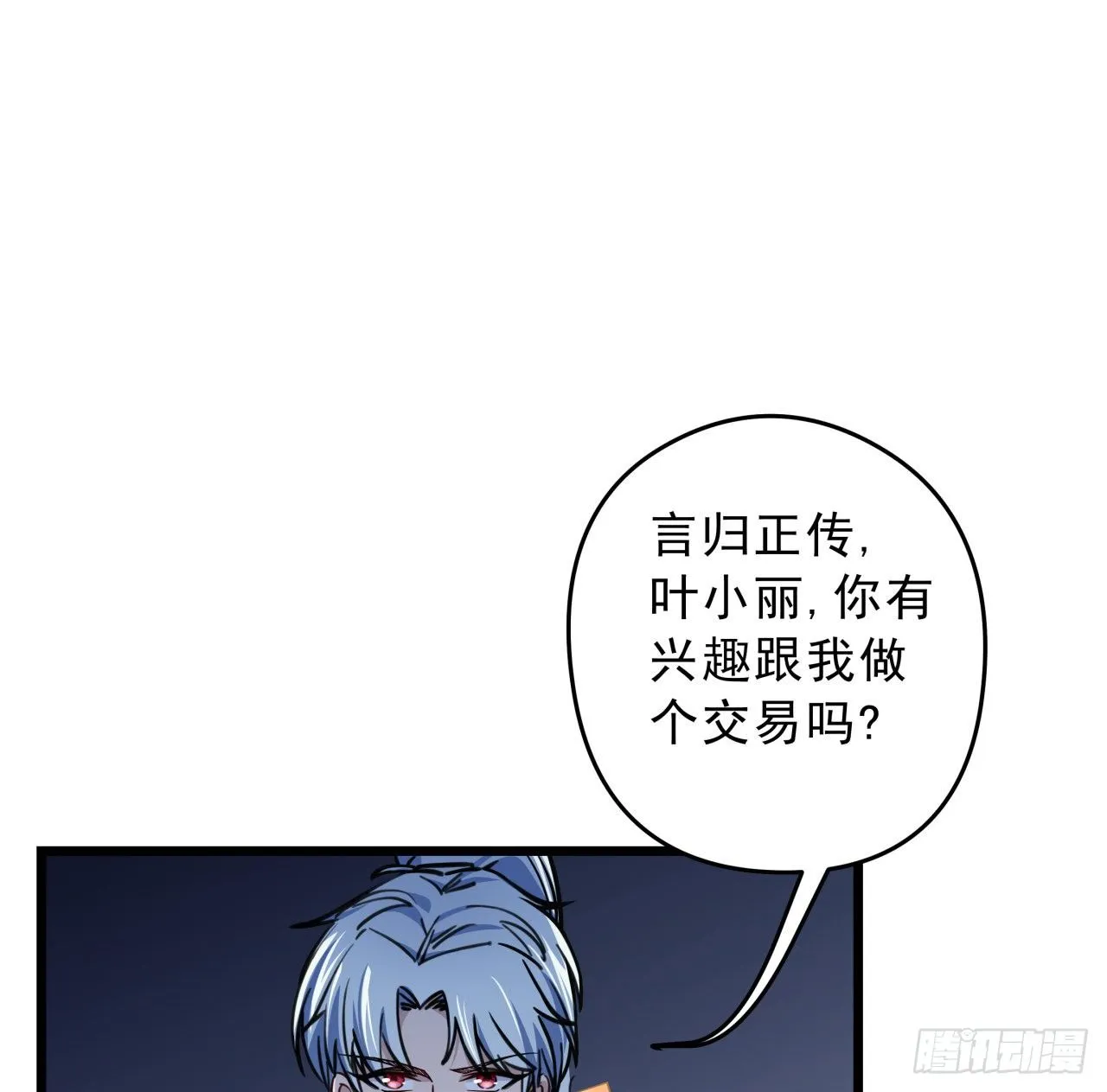 6话 女团第一人 第75页
