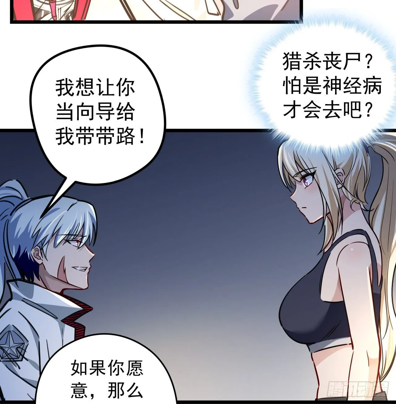 6话 女团第一人 第79页