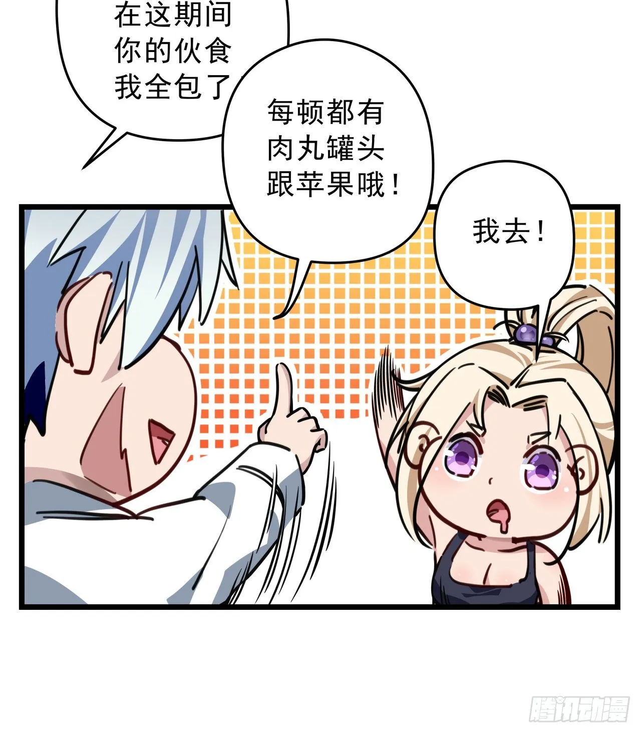 6话 女团第一人 第80页