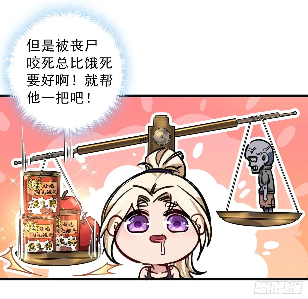 6话 女团第一人 第83页