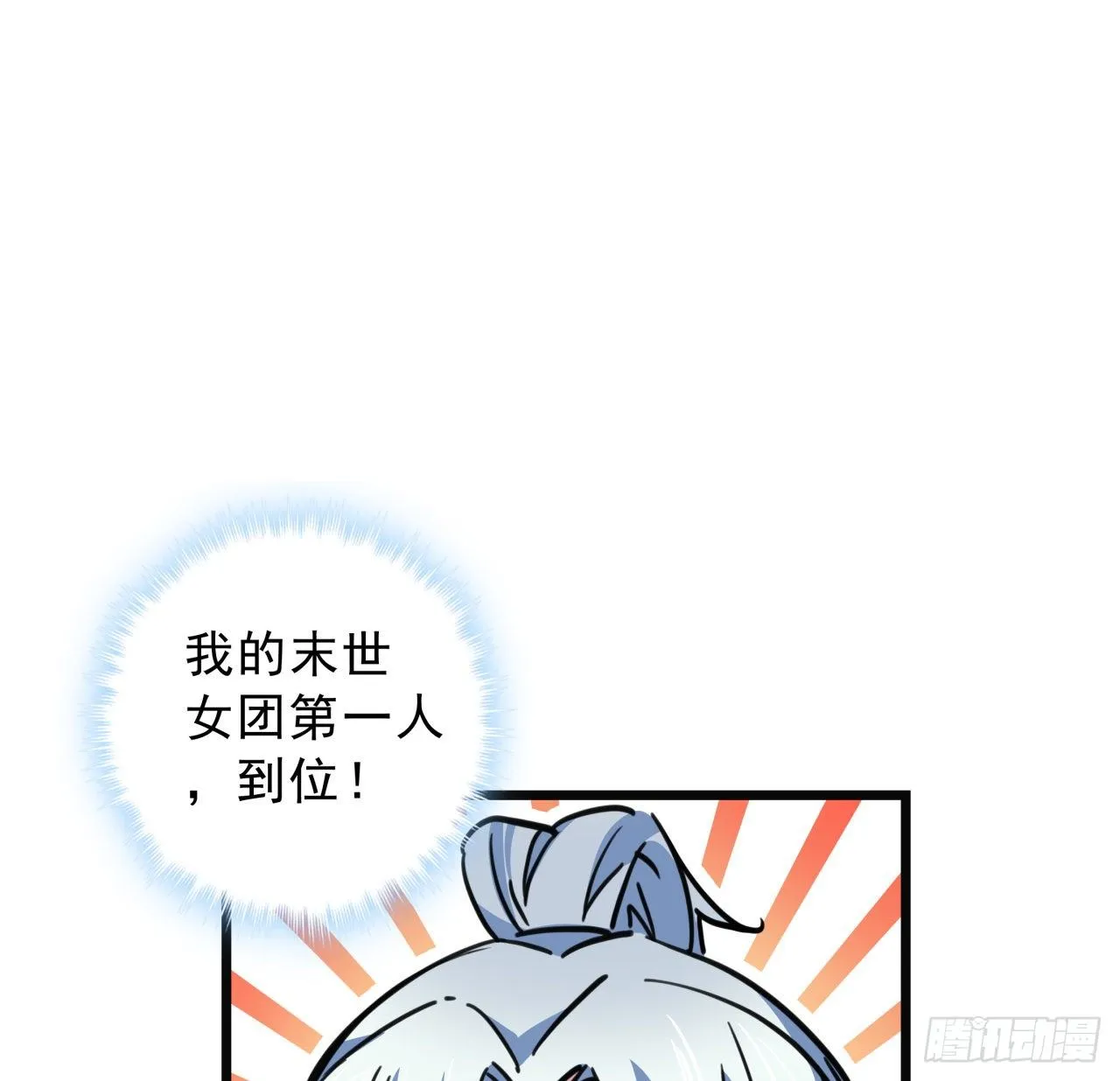6话 女团第一人 第87页