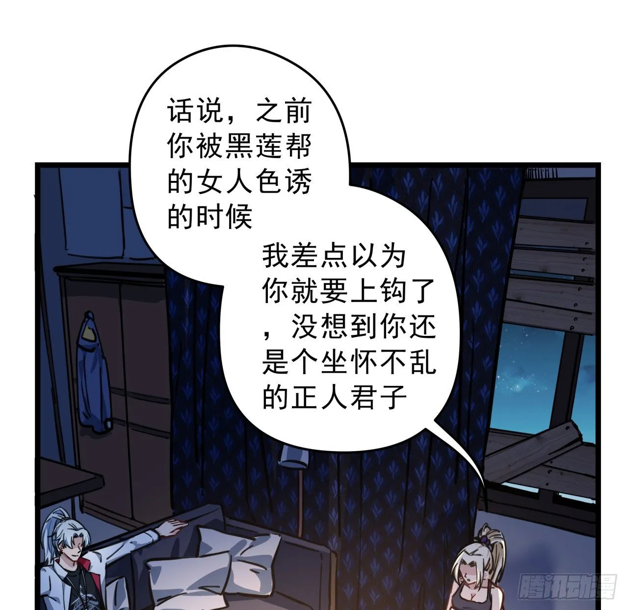 6话 女团第一人 第89页
