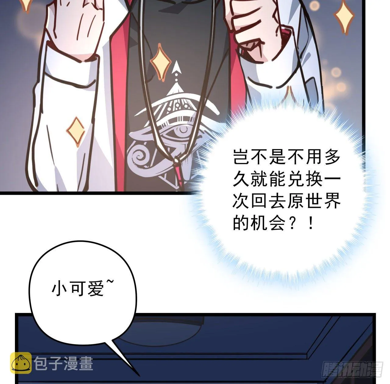 7话 天使与魔鬼的双胞胎 第19页
