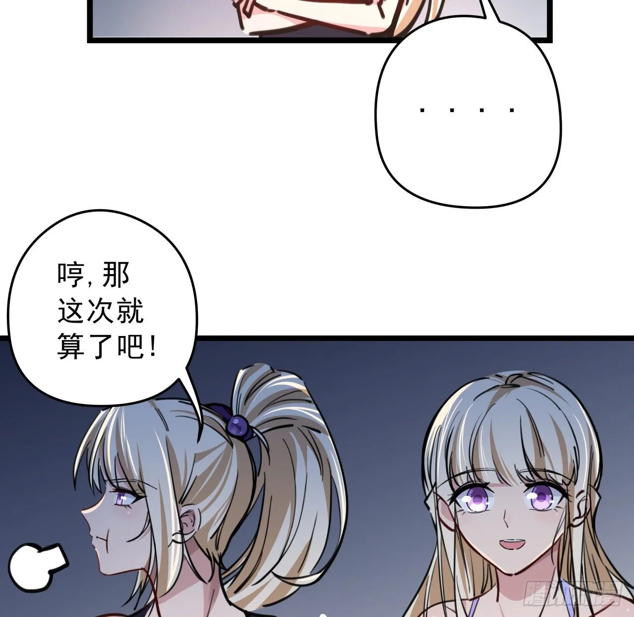7话 天使与魔鬼的双胞胎 第41页