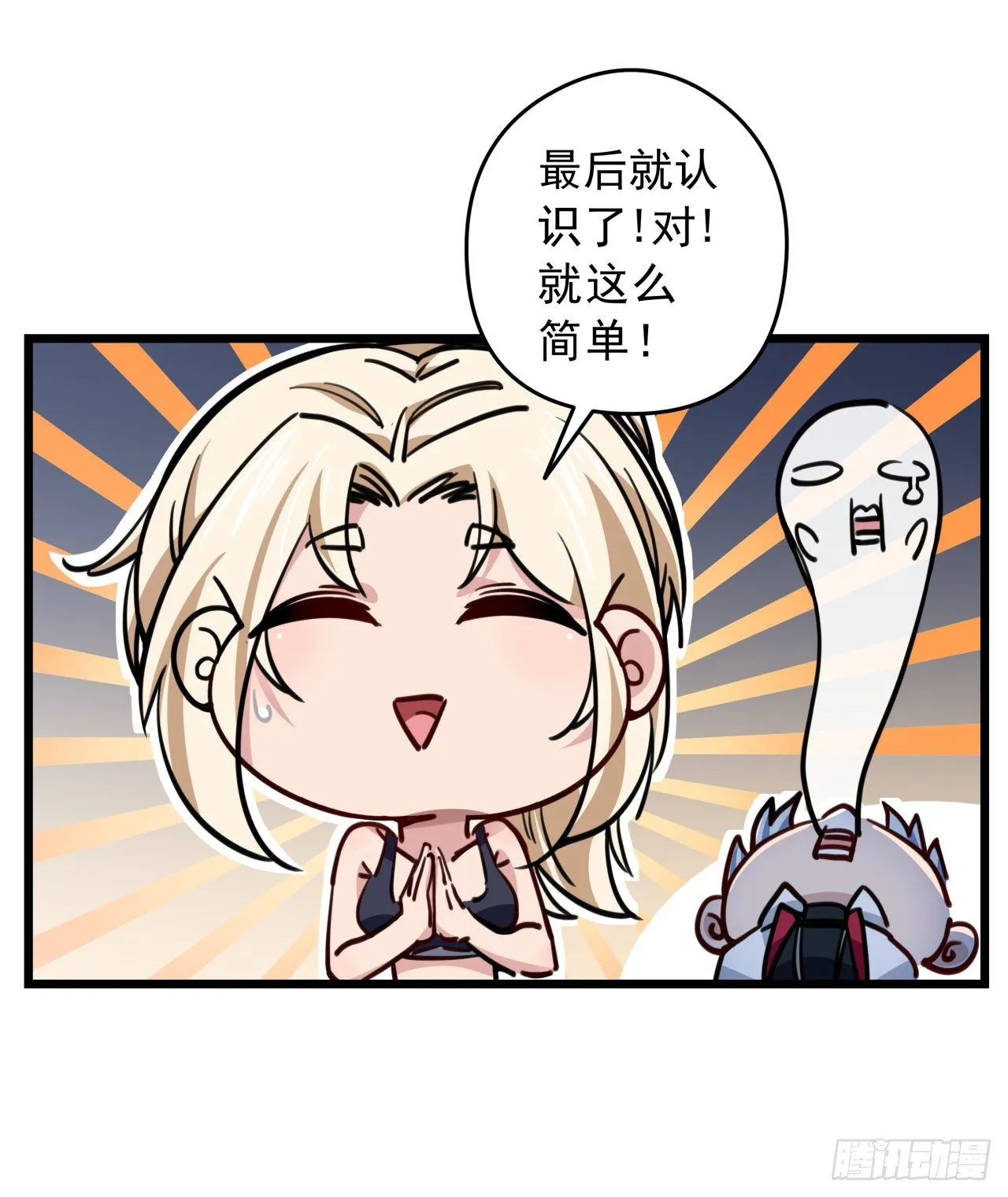 7话 天使与魔鬼的双胞胎 第52页