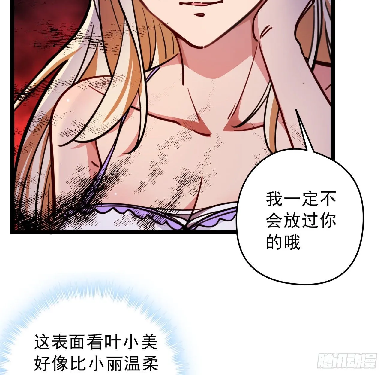 7话 天使与魔鬼的双胞胎 第58页