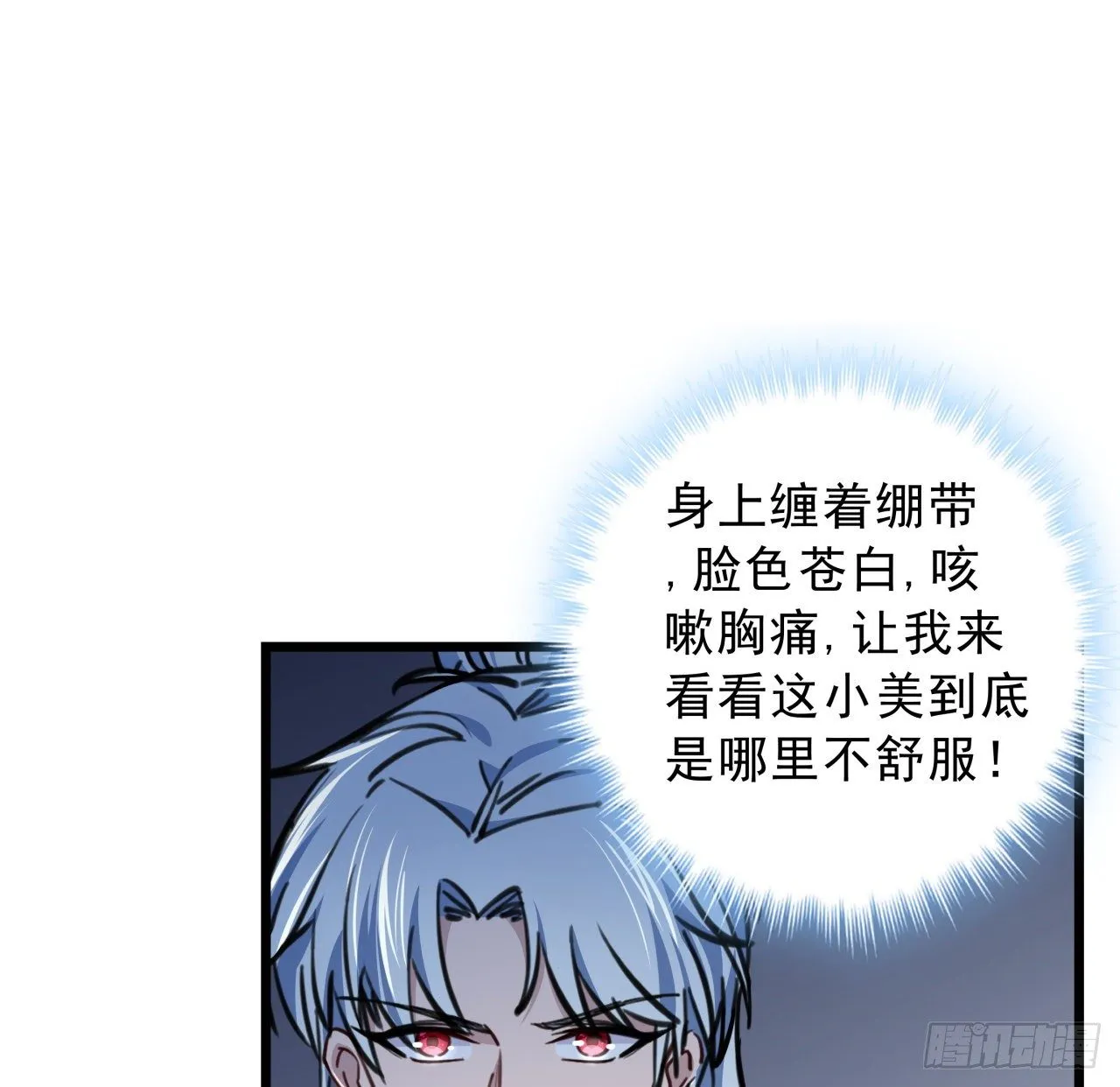 7话 天使与魔鬼的双胞胎 第64页