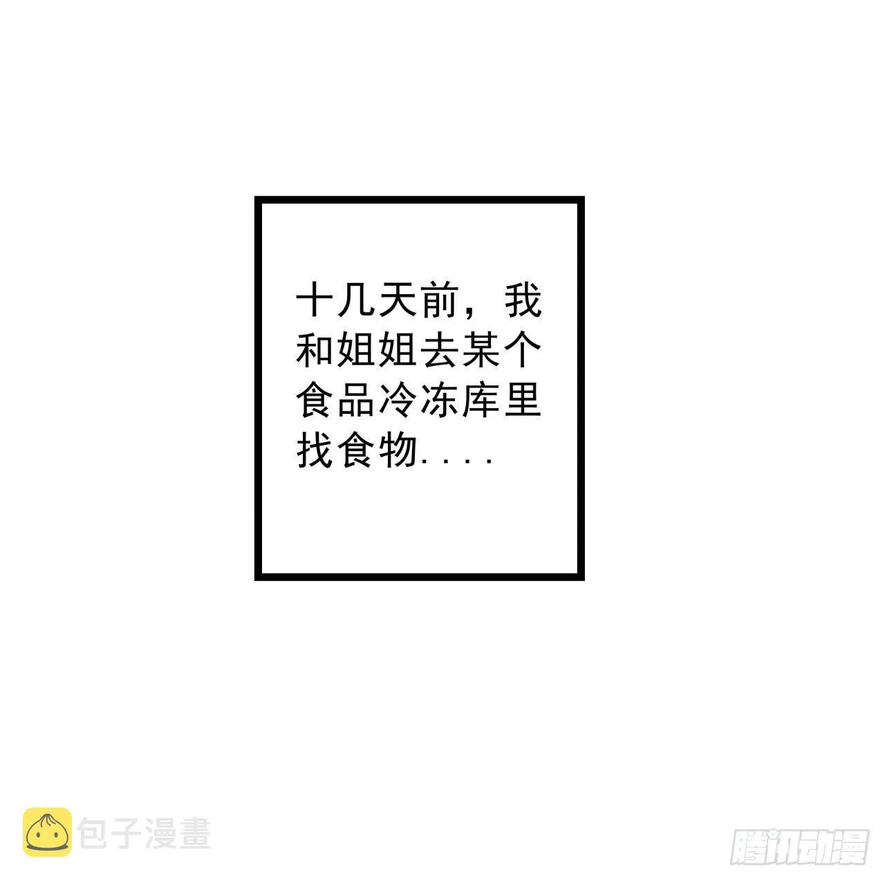 7话 天使与魔鬼的双胞胎 第73页