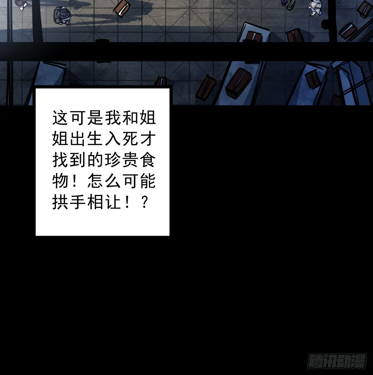 7话 天使与魔鬼的双胞胎 第82页