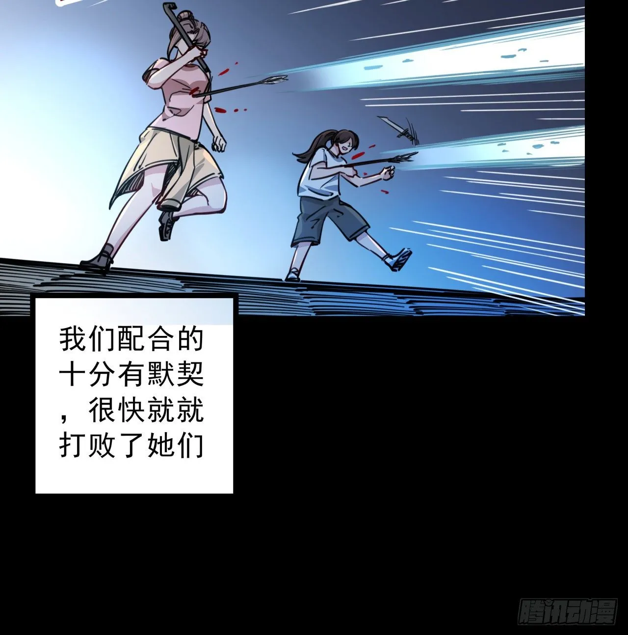 7话 天使与魔鬼的双胞胎 第90页