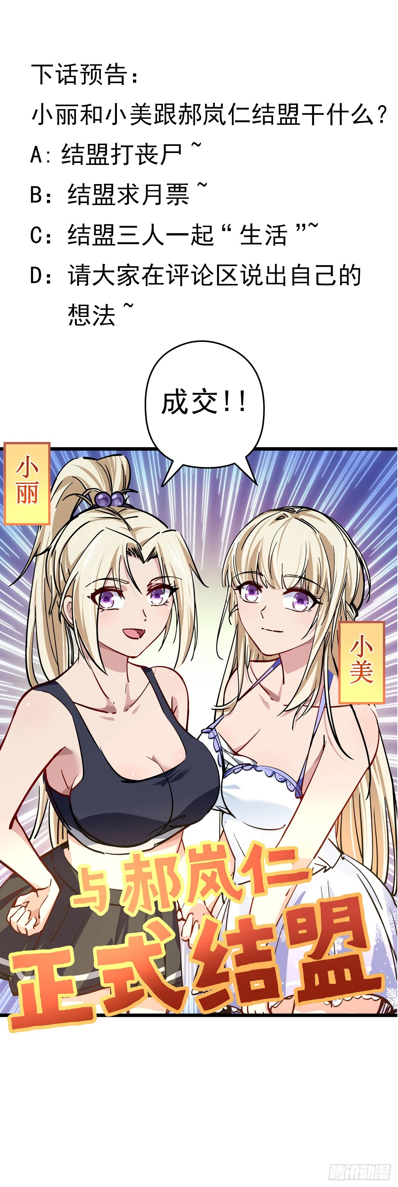 7话 天使与魔鬼的双胞胎 第98页