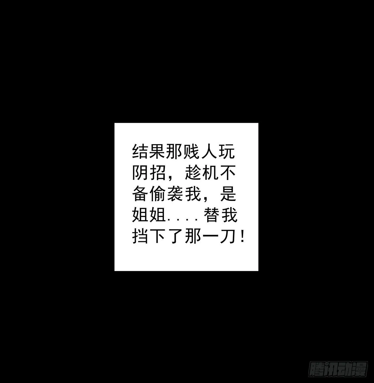 8话 三人结盟 第8页