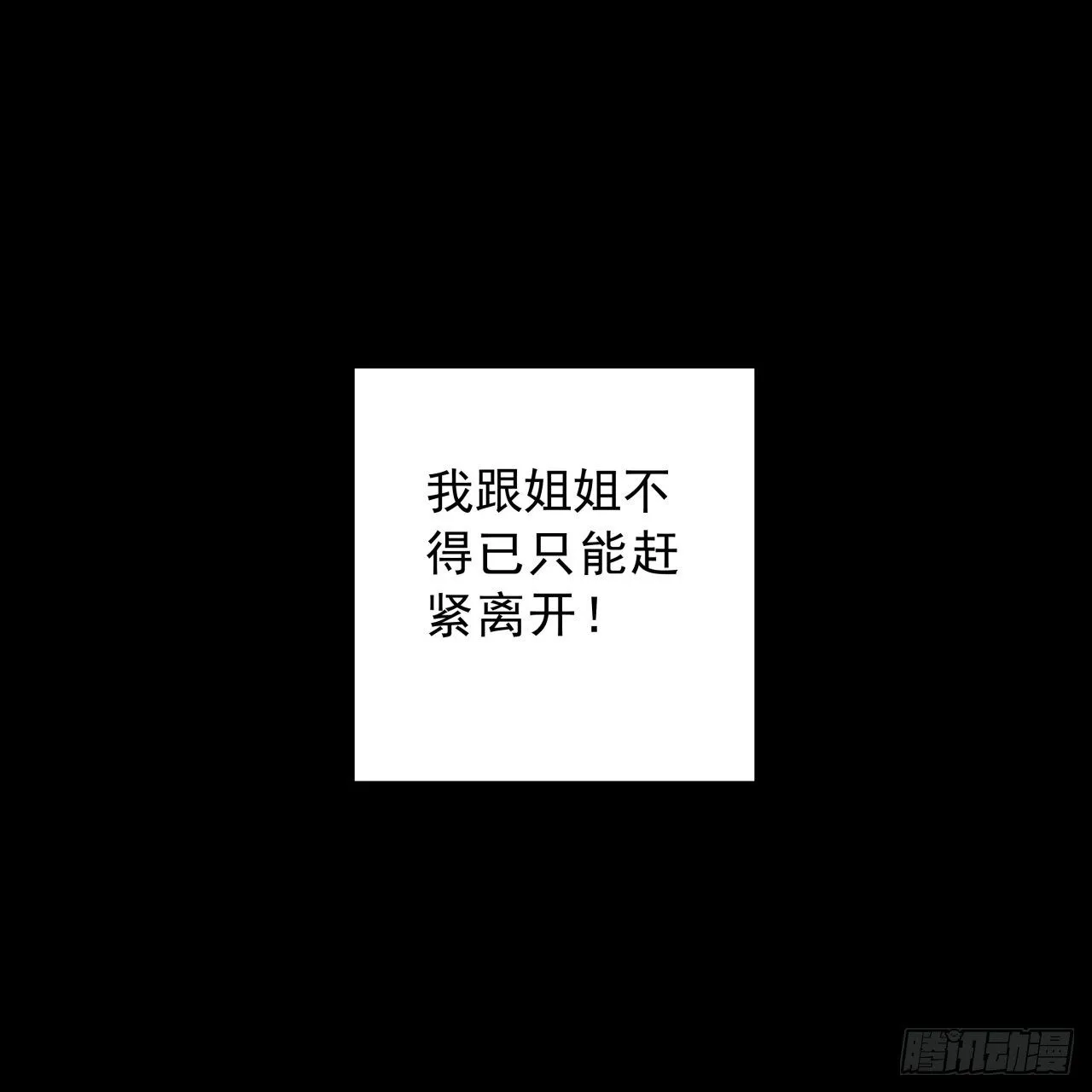 8话 三人结盟 第12页