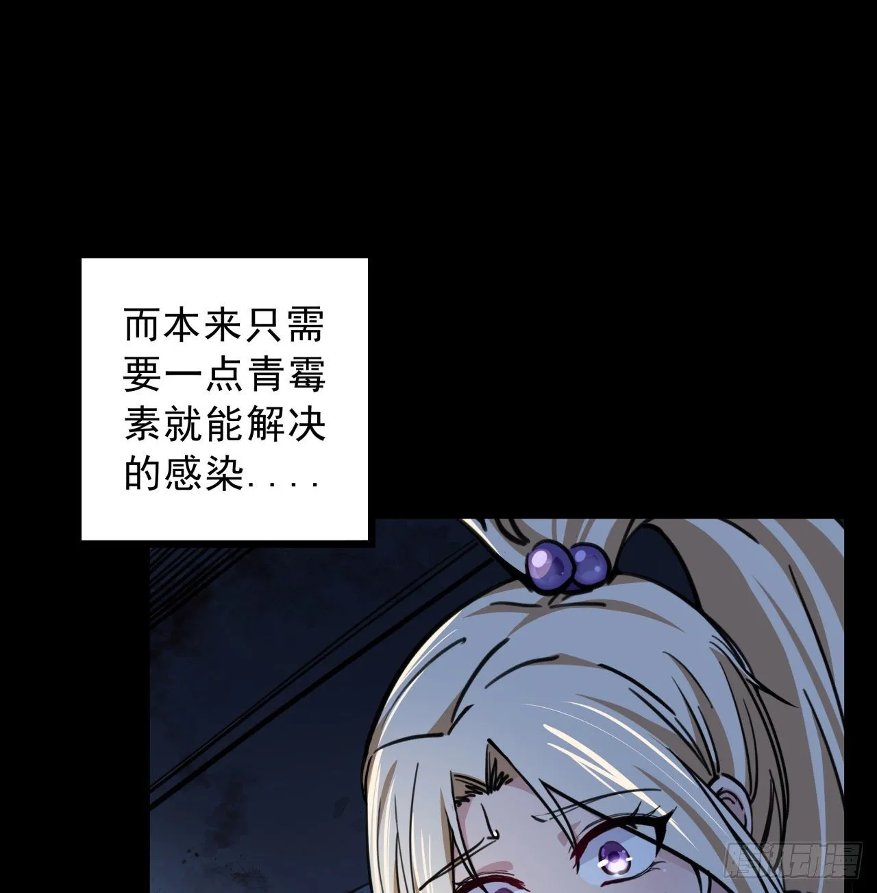 8话 三人结盟 第18页