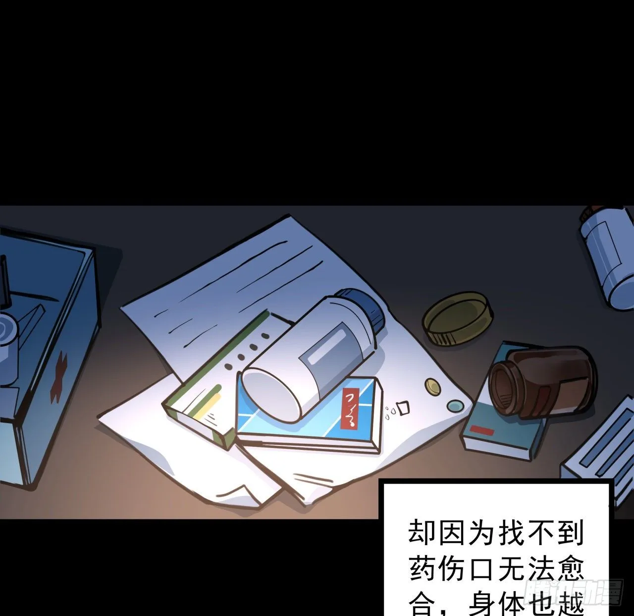 8话 三人结盟 第20页